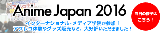 アニメジャパン anime japanにIAMが参加