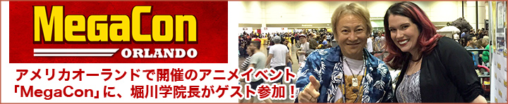 メガコン MEGACONに堀川りょうがゲスト参加