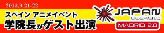 マドリード